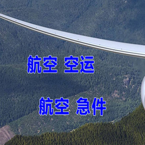 太原武宿航空快运快递-选东方航空和上海航空