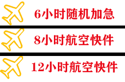 太原武宿航空快运快递公司,专业空运当天件